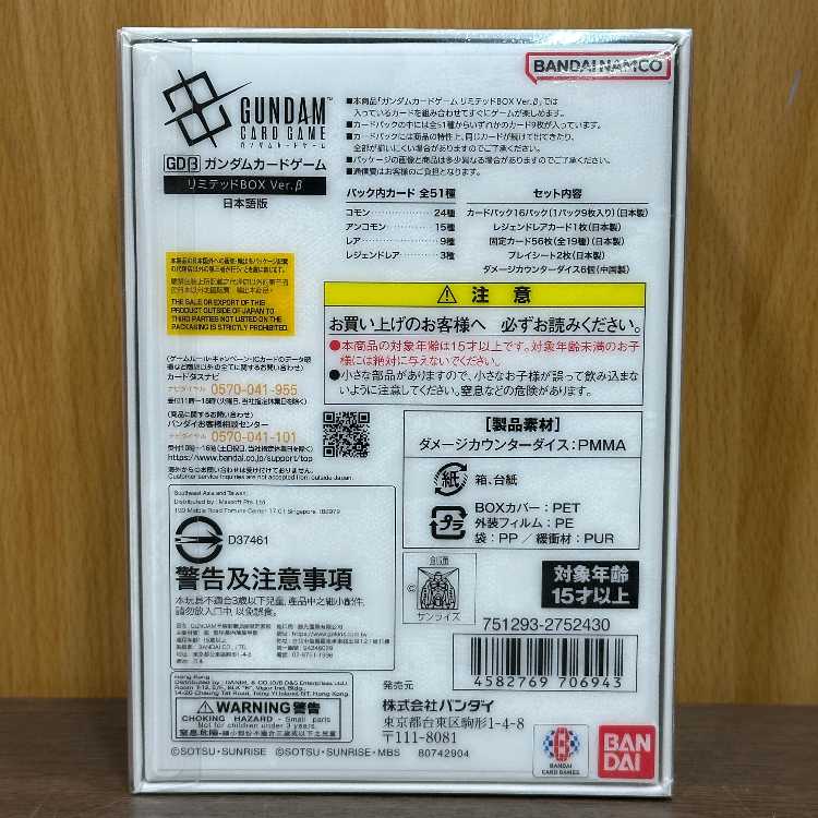 Gundam Card Game Limited BOX Ver.beta