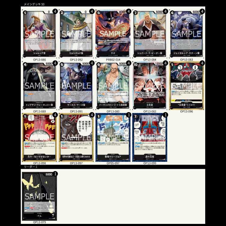 黒イム構築デッキ 【ドン10枚付き】