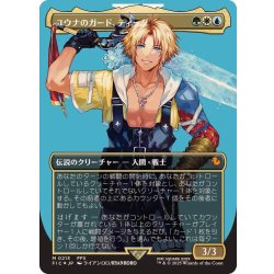 [EX+](Surge FOIL)(Full Art) Tidus, Yuna's Guardian [Japanese] [FIC