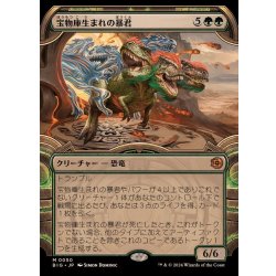 (FOIL)(ショーケース枠)宝物庫生まれの暴君/Vaultborn Tyrant《日本語》【BIG】