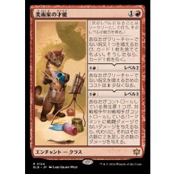 Artist's Talent [Japanese] [BLB