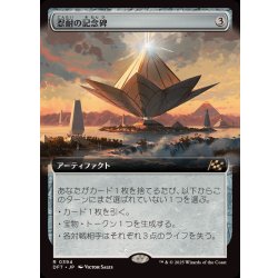 (Full Art)Monument to Endurance [DFT