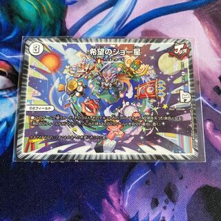 希望のジョー星