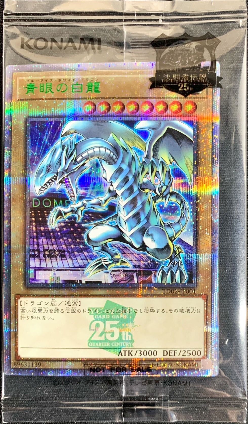 〔状態A-〕(封筒付き未開封)青眼の白龍【クォーターセンチュリーシークレットGREEN Ver.】{TD02-JP001}《モンスター》