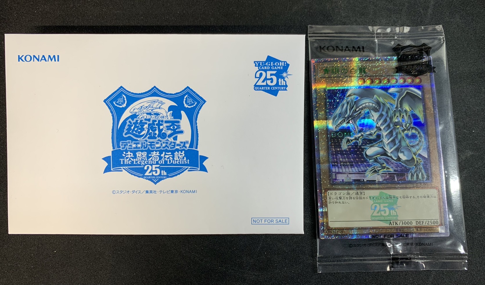 〔状態A-〕(封筒付き未開封)青眼の白龍【クォーターセンチュリーシークレットGREEN Ver.】{TD02-JP001}《モンスター》