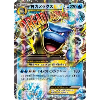 MBlastoiseEX (RR spec.) [-] {074/072} 1