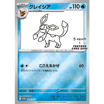 [Condition: A] Glaceon (YU NAGABA) [P] {069/SV-P}