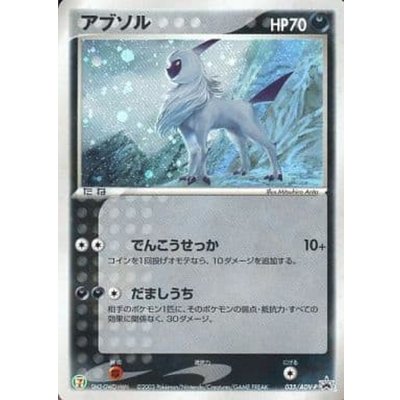 [State C] Absol [P]{035/ADV-P}
