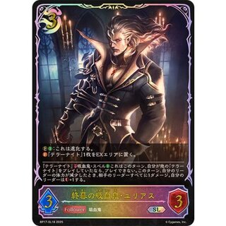終幕の吸血鬼・ユリアス【SL】{BP17-SL18}