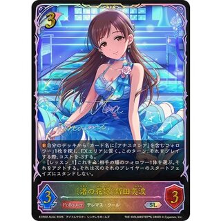 Minami Nitta, Bride of the Shore [SL] {ECP02-SL04} 1