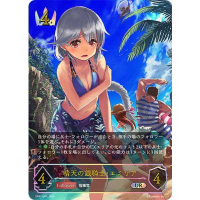 Emilia, Silver Knight of the Sunny Sky [UR] {SP01-U04}