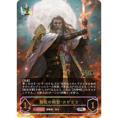 [State A-] Undefeated Sword Saint Kagemitsu (different illustration/GCS) [PR] {PR-212}