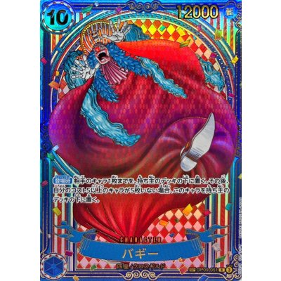 B] Buggy (Parallel/Gold Background) [SP] {OP09-051[OP14]}