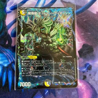 龍覇龍 デッドマン=ザ=オリジン