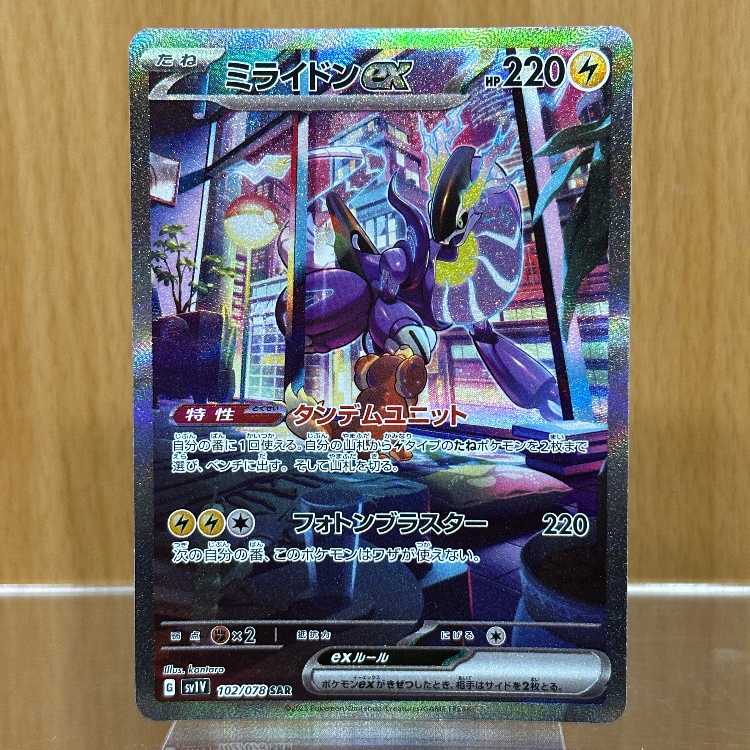 ミライドンex SAR 102/078 SV1V ポケモンカードゲーム ポケカ
