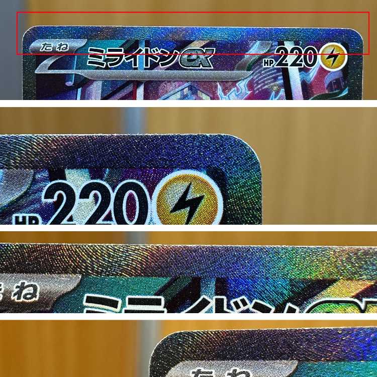 ミライドンex SAR 102/078 SV1V ポケモンカードゲーム ポケカ