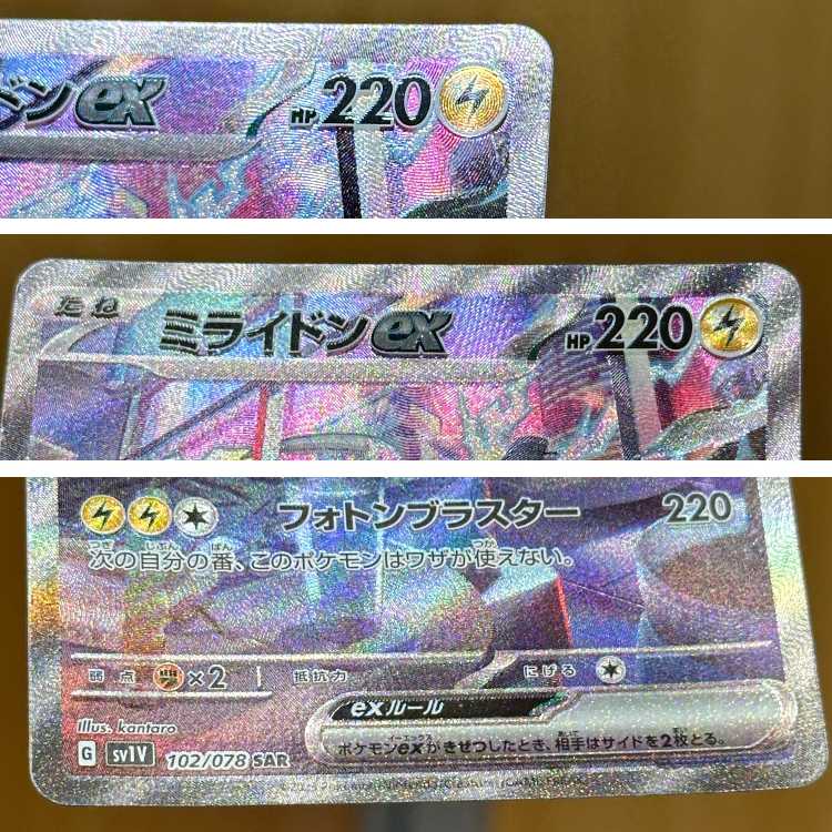 ミライドンex SAR 102/078 SV1V ポケモンカードゲーム ポケカ