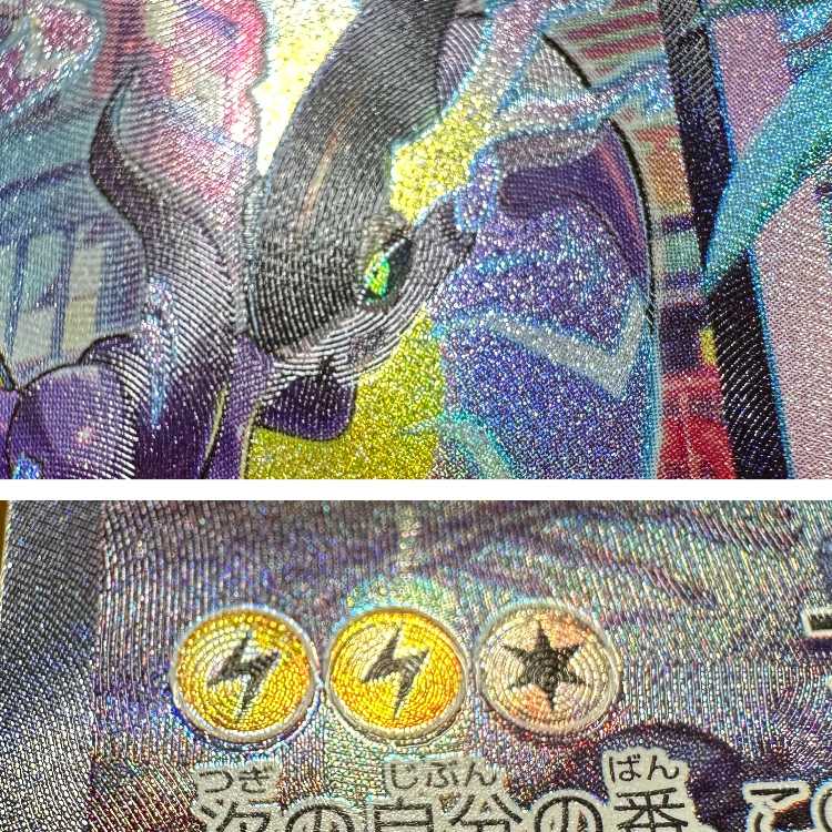 ミライドンex SAR 102/078 SV1V ポケモンカードゲーム ポケカ