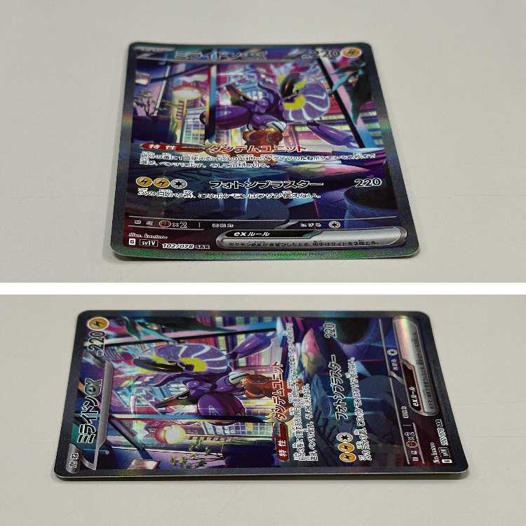 ミライドンex SAR 102/078 SV1V ポケモンカードゲーム ポケカ
