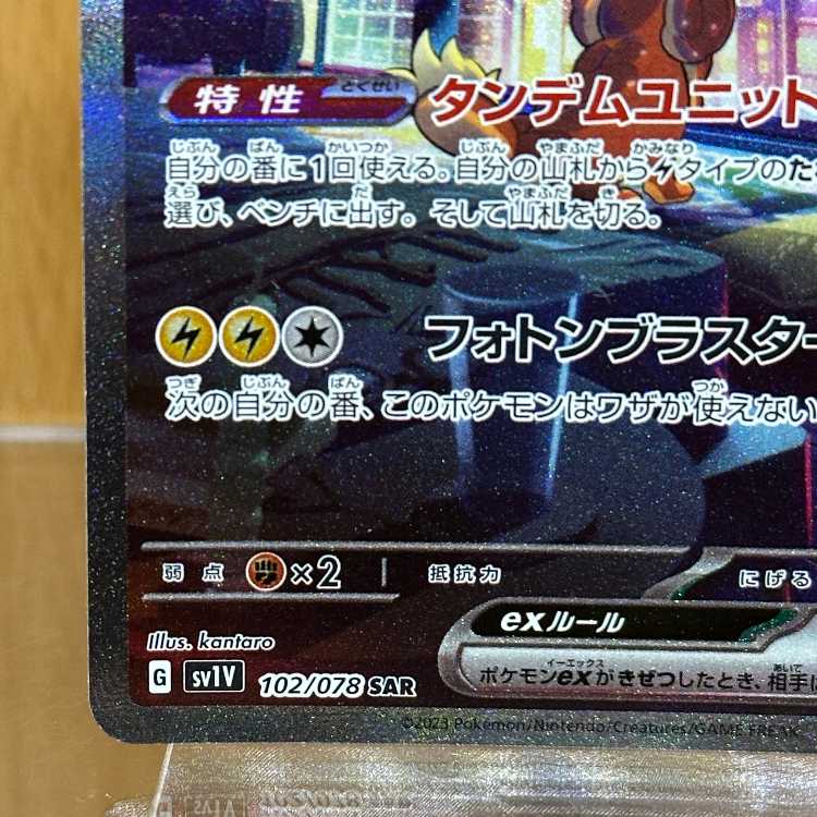 ミライドンex SAR 102/078 SV1V ポケモンカードゲーム ポケカ