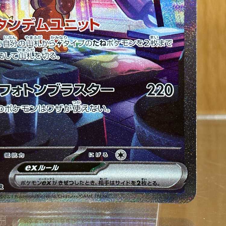 ミライドンex SAR 102/078 SV1V ポケモンカードゲーム ポケカ