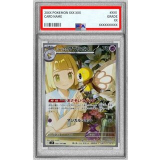 〔PSA9鑑定済〕リーリエのアブリボン【AR】{105/100} 1