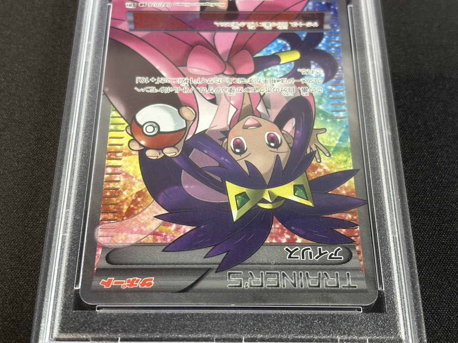 〔※状態難/PSA10鑑定済〕アイリス【SR】{082/076}