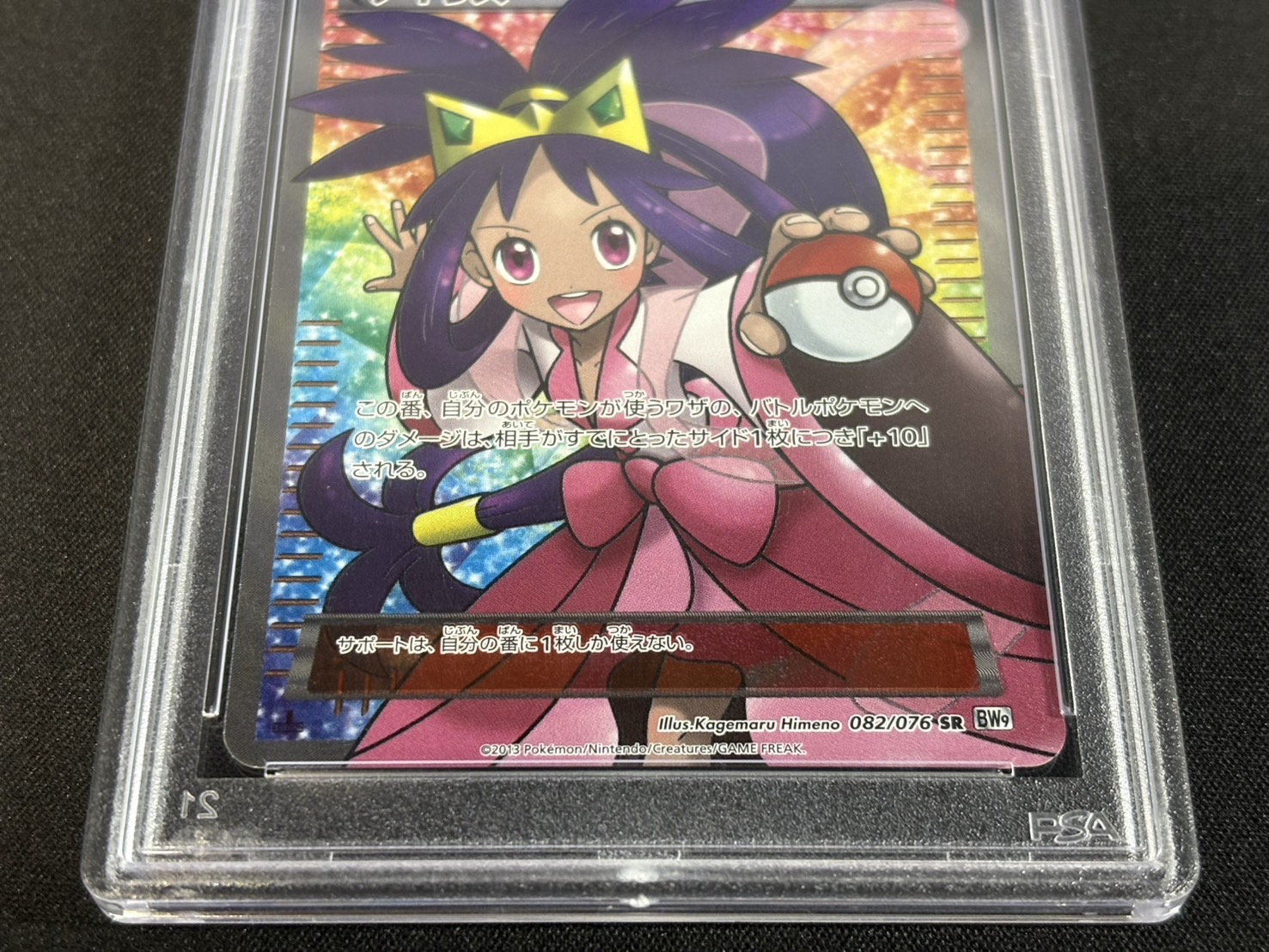 〔※状態難/PSA10鑑定済〕アイリス【SR】{082/076}