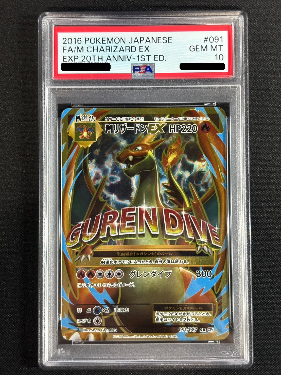 〔PSA10鑑定済〕MリザードンEX(Y)【SR】{091/087}