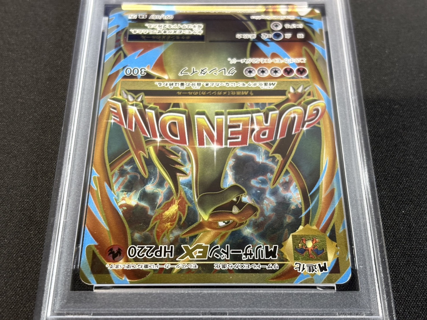 〔PSA10鑑定済〕MリザードンEX(Y)【SR】{091/087}