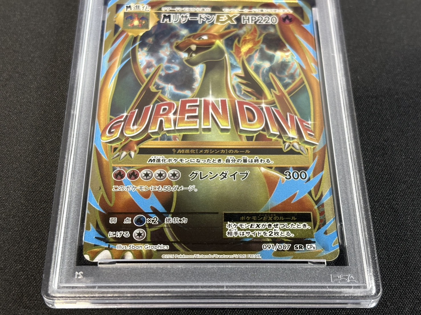 〔PSA10鑑定済〕MリザードンEX(Y)【SR】{091/087}