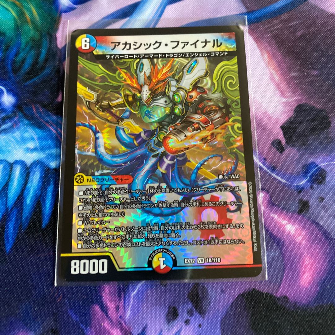 アカシックファイナル