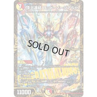 [State B] Summit Consolidated Rod Zozia 5th [SR] {P79/Y24} 1