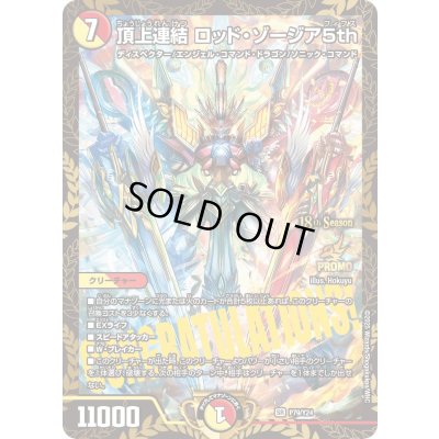 〔状態A-〕頂上連結ロッド・ゾージア5th【SR】{P79/Y24}《多》 1