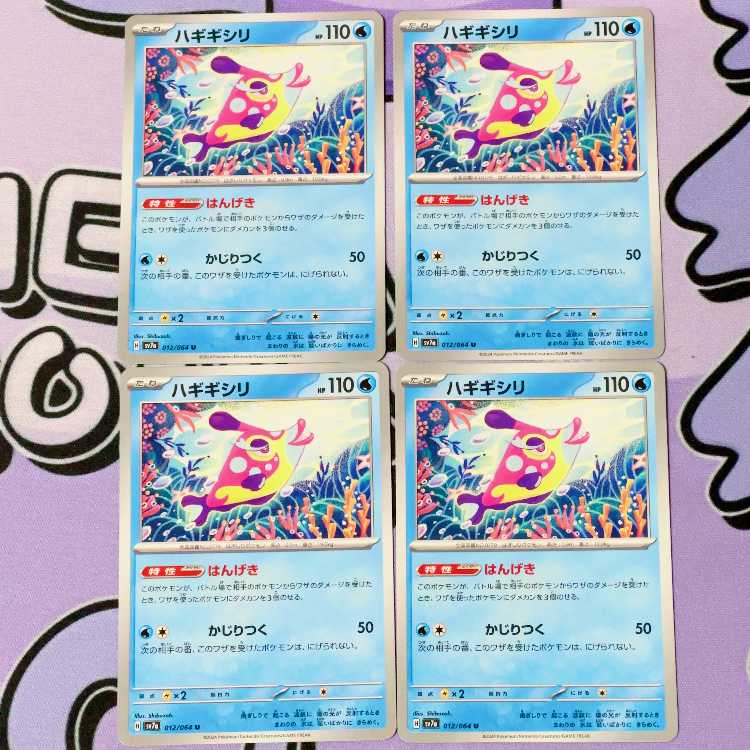 ハギギシリ U 012/064