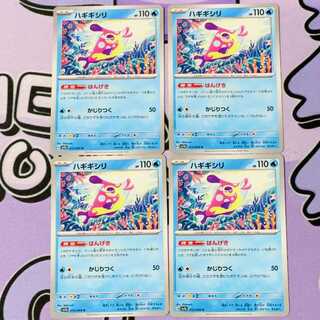 ハギギシリ U 012/064