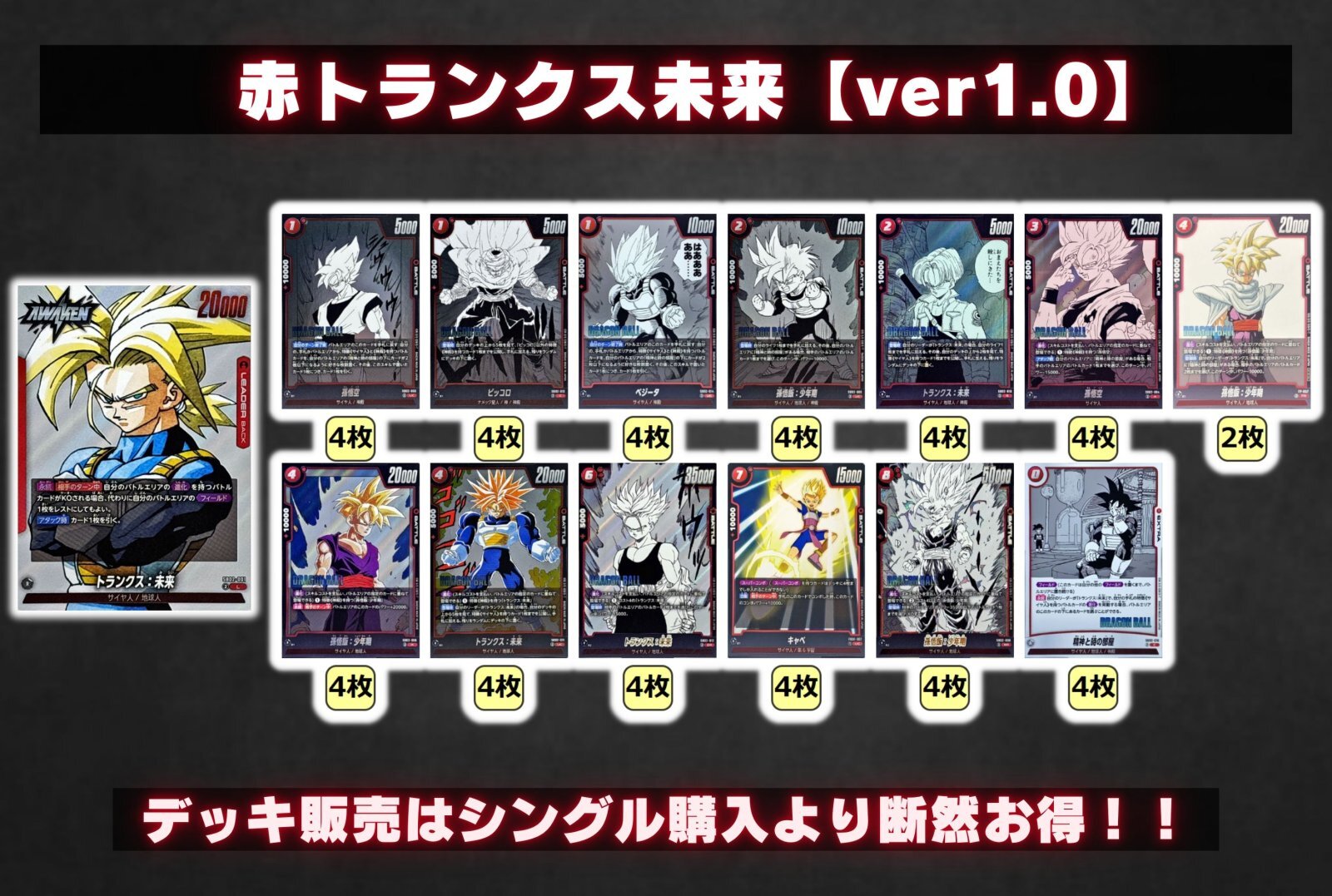 赤トランクス未来【ver1.0】{-} [デッキ販売]