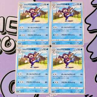 ガラルバリコオル 028/184