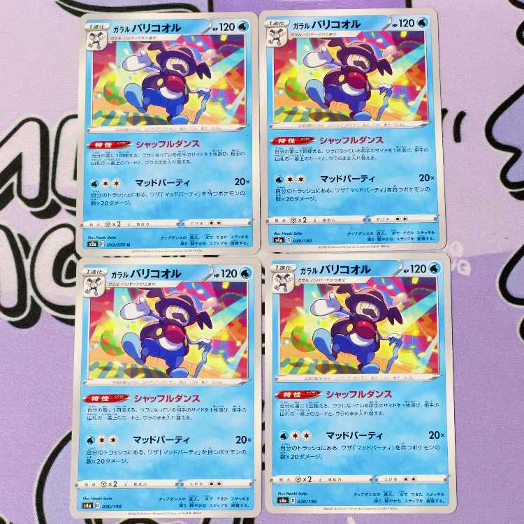 ガラルバリコオル 030/190