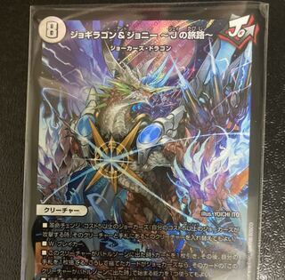 ジョギラゴン&ジョニー -Jの旅路-