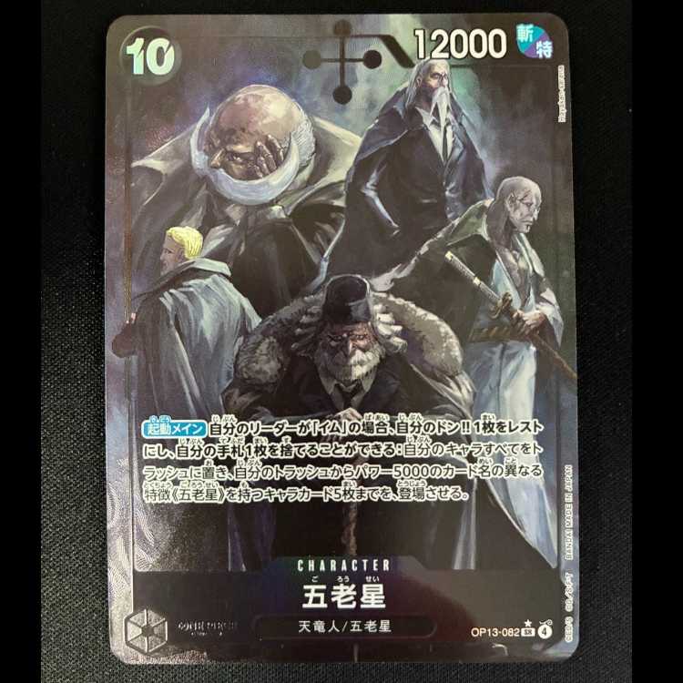 Goroboshi (Parallel) P-SR OP13-082