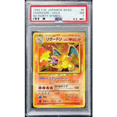 〔※状態難/PSA7鑑定済〕リザードン LV.76(かいりき/マークなし)【R】{旧裏}