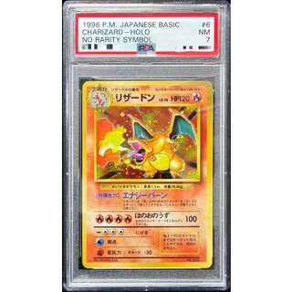 〔※状態難/PSA7鑑定済〕リザードン LV.76(かいりき/マークなし)【R】{旧裏} 1