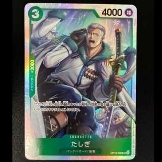 たしぎ SR OP10-032