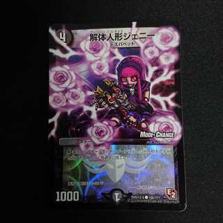 解体人形ジェニー mc MC モードチェンジ