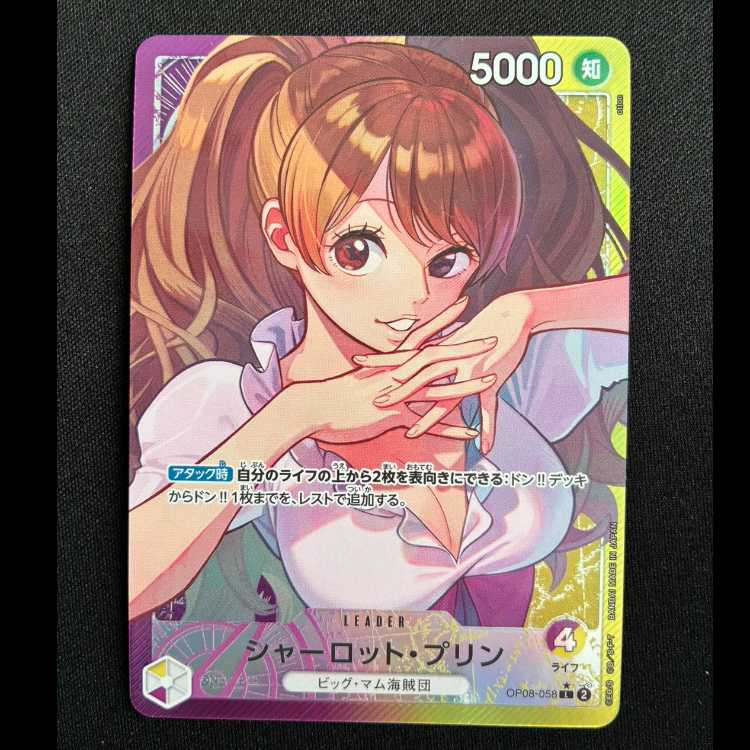 シャーロット・プリン L OP08-058