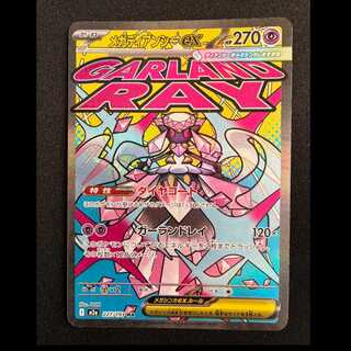 Mega Diancieex MA 227/193