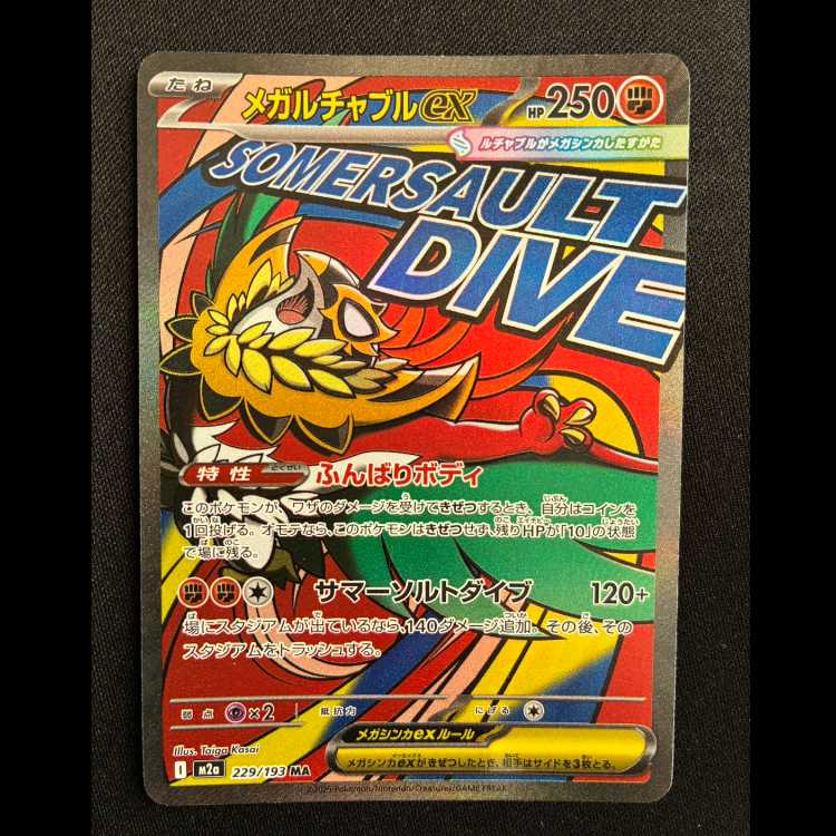 メガルチャブルex MA 229/193