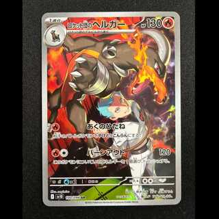 ロケット団のヘルガー AR 100/098