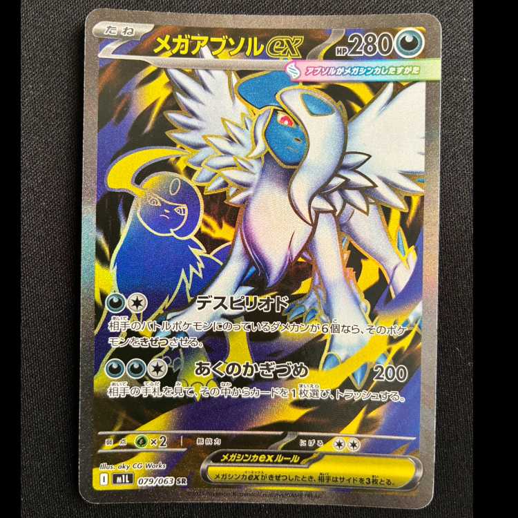 Mega Absolex SR 079/063